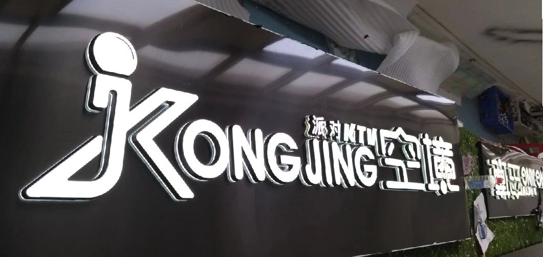 黔西南州迷你发光字由什么组成？