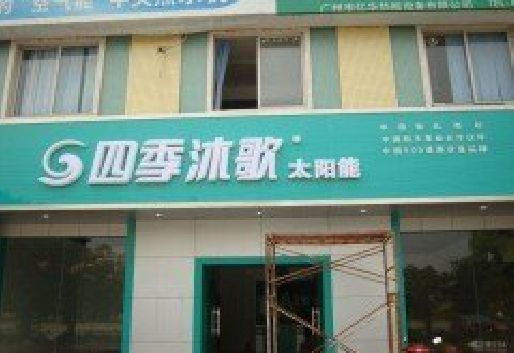黔西南州连锁店门头多久换新一次合适？