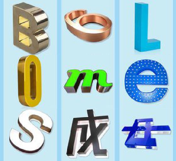 黔西南州门头广告字的种类。