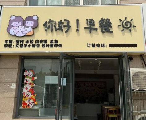 黔西南州早餐店招牌如何设计制作？